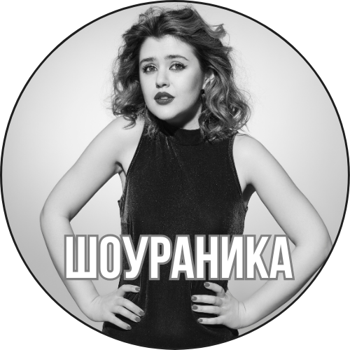 ТГК ШОУРАНИКА