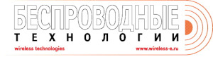 Беспроводные технологии