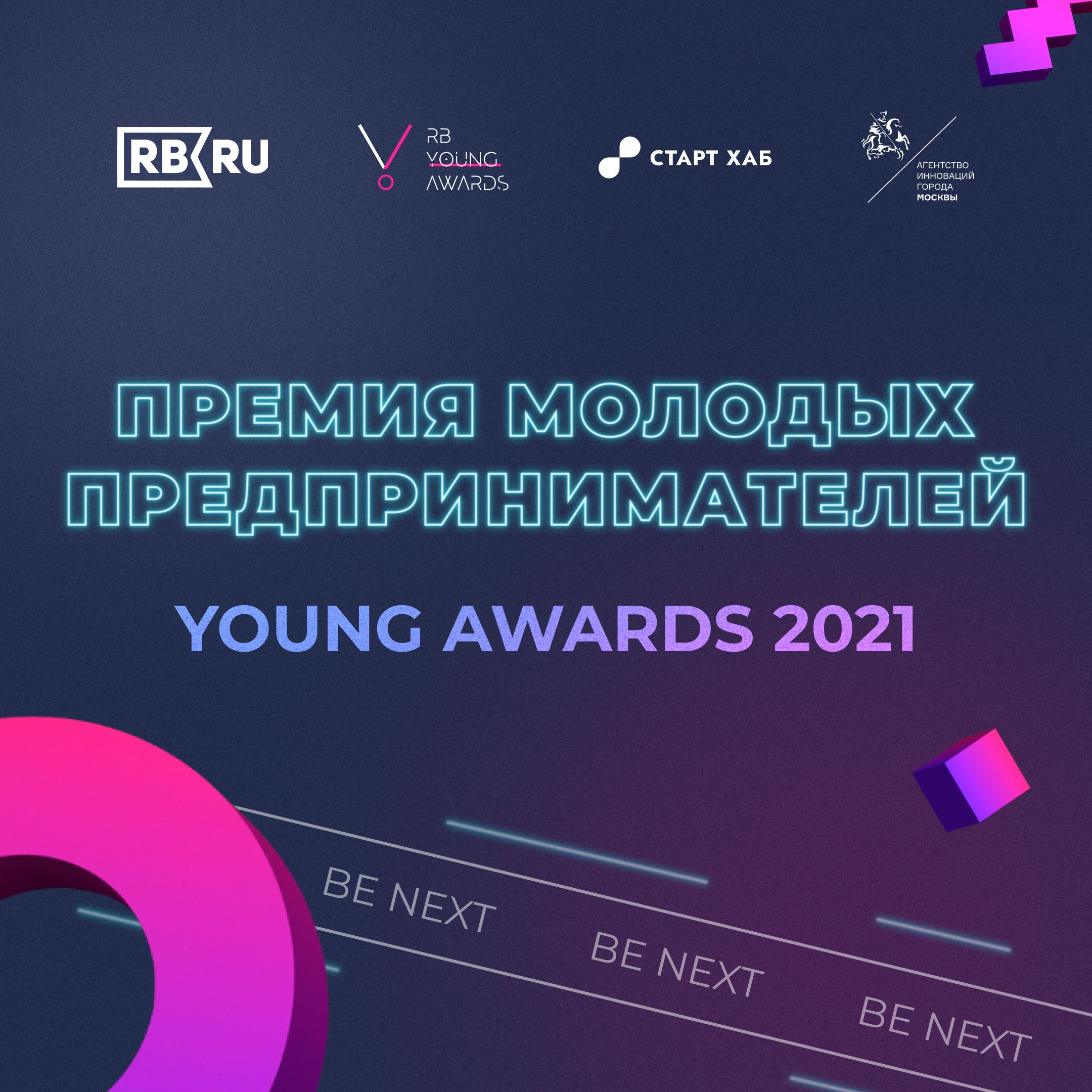 В Москве пройдут RB Founder’s Day и премия молодых предпринимателей Young Awards 2021
