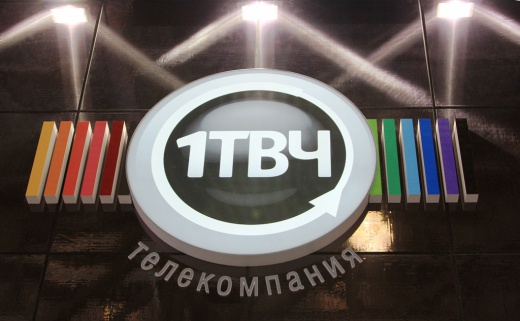 Участие телекомпании «Первый ТВЧ» в международной выставке CSTB-2013