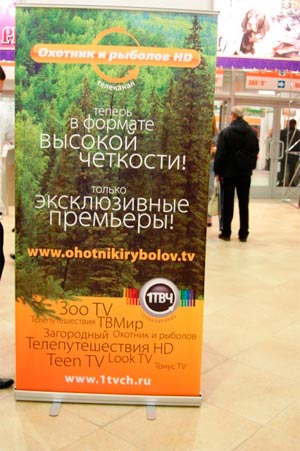 Телеканалы «Охотник и рыболов» и «Охотник и рыболов HD» были представлены в ВВЦ на выставке «Охота и рыболовство на Руси»
