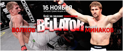 Чемпион Bellator в тяжелом весе Александр Волков проведет защиту своего титула против победителя последнего Гран-при Виталия Минакова